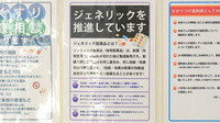 きらら薬局　羽曳野店のジェネリック対応
