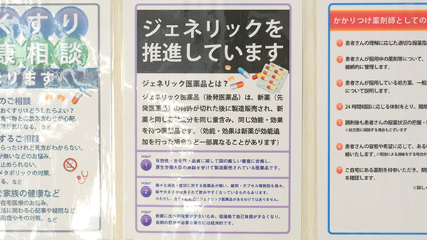 きらら薬局　羽曳野店のジェネリック対応