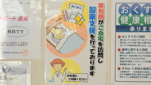 きらら薬局　羽曳野店の在宅対応