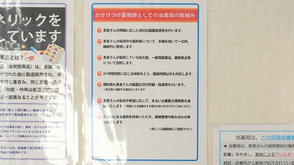 きらら薬局　羽曳野店のかかりつけ薬局対応