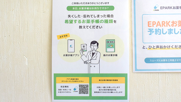 きらら薬局　羽曳野店の電子お薬手帳対応