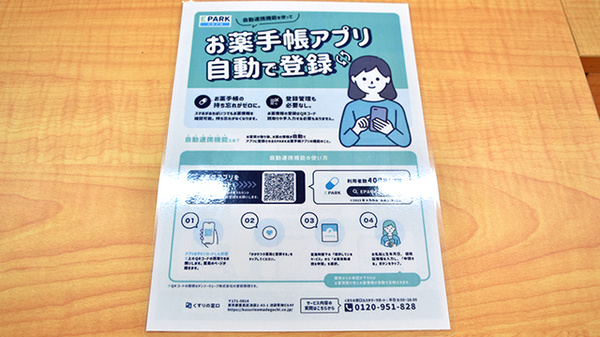 電子お薬手帳対応