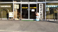 キンショウ薬局の入口