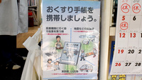 キンショウ薬局のお薬手帳