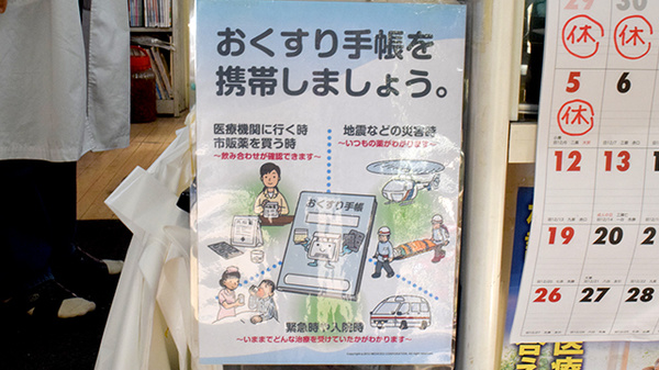 キンショウ薬局のお薬手帳