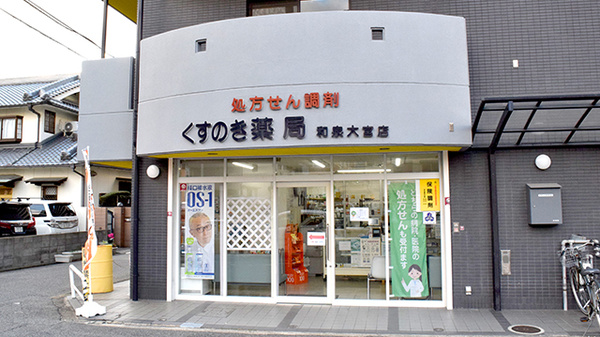 くすのき薬局の外観