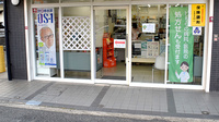 くすのき薬局の入口