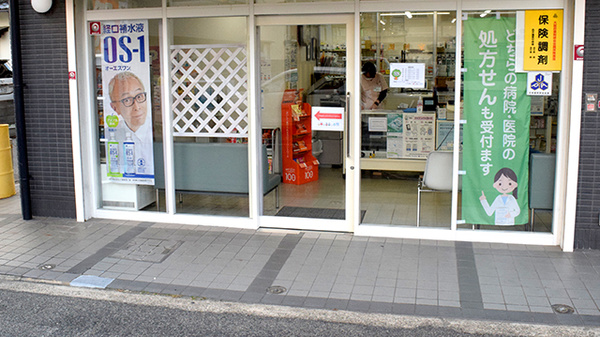 くすのき薬局の入口