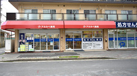 アカカベ薬局　野崎参道店の外観