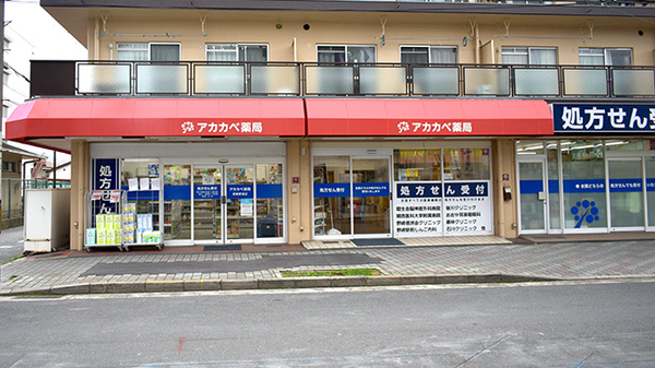 アカカベ薬局　野崎参道店の外観