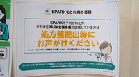 アカカベ薬局　野崎参道店のネット受付対応