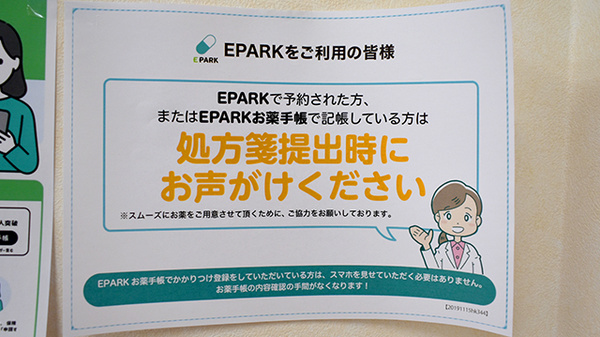 アカカベ薬局　野崎参道店のネット受付対応