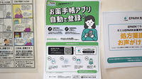 アカカベ薬局　野崎参道店の電子お薬手帳対応