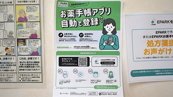 アカカベ薬局　野崎参道店の電子お薬手帳対応