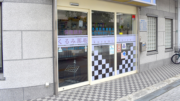 くるみ薬局の入口