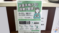 くるみ薬局の電子お薬手帳対応