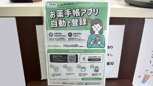 くるみ薬局の電子お薬手帳対応