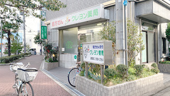 クレヨン薬局の外観