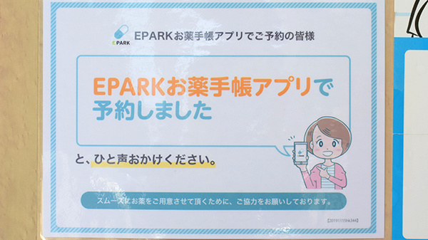 クローバー薬局のネット受付対応