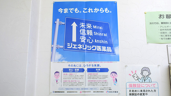 クローバー薬局のジェネリック対応