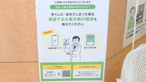 クローバー薬局の電子お薬手帳対応