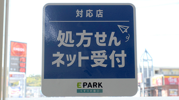 クローバー薬局のオンライン対応可能店舗