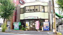 コスモス薬局の外観