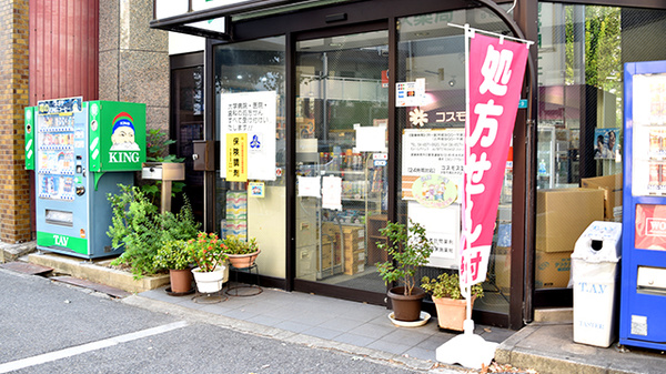 コスモス薬局の入口