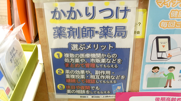 コスモス薬局のかかりつけ薬局対応