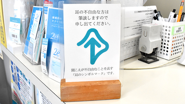 筆談対応