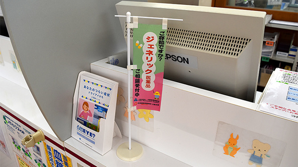 コトブキ薬局　境川店のジェネリック対応