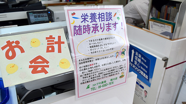 コトブキ薬局　境川店の相談対応