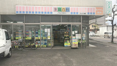 さくらい薬局の外観
