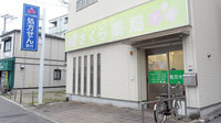 さくら薬局の外観