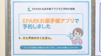さくら薬局のネット受付対応