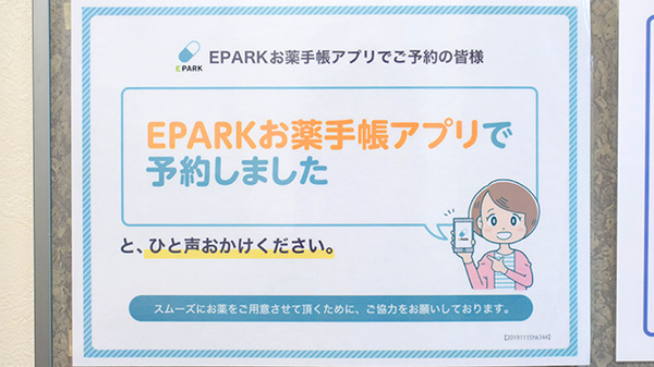 さくら薬局のネット受付対応