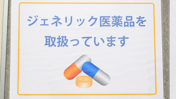 さくら薬局のジェネリック対応