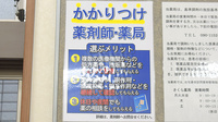 さくら薬局のかかりつけ薬局対応