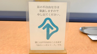 さくら薬局の筆談対応