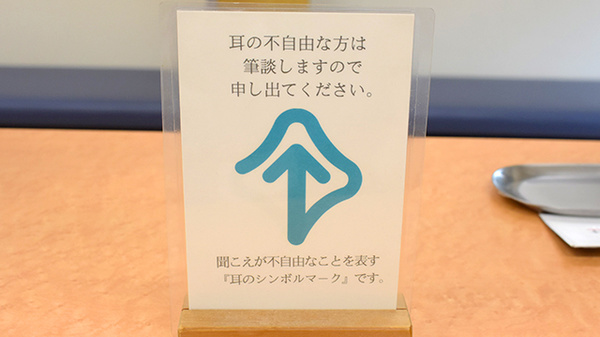 さくら薬局の筆談対応