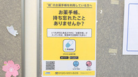 さくら薬局の電子お薬手帳対応