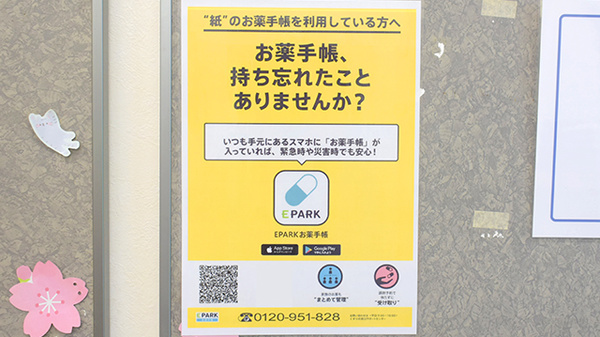 さくら薬局の電子お薬手帳対応