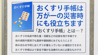 さくら薬局のお薬手帳
