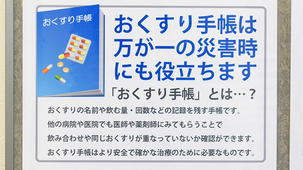 さくら薬局のお薬手帳