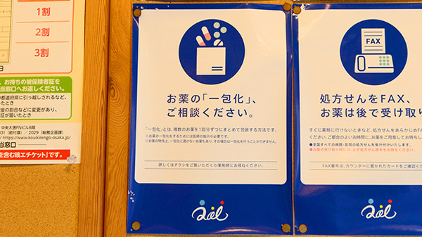 クオール薬局Ｍビル店の一包化対応