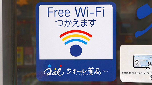 クオール薬局Ｍビル店のWi-Fiサービス