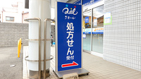 クオール薬局Ｍビル店の看板