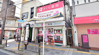 さくら薬局 阪急庄内駅前店の外観