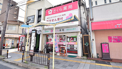 さくら薬局 阪急庄内駅前店の外観