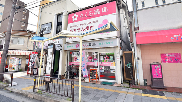 さくら薬局 阪急庄内駅前店の外観